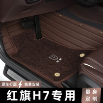 2022 Red Flag h7 Car Footbed Full Siege H7 Original Plant Easy To Wash Carpet Non-slip Car Mat Special 21 20
