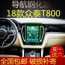 18 Zotte T800 car navigation tempered glass film T700 central control screen protection film for decoration
