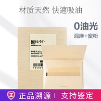 Japan muji no print good products suction oil paper face women control oil face men mixed honey powder suction oil pasta paper does not absorb water