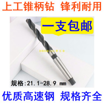 Upper Work Drill Bit Taper Shank Twist Drill drill Drill Tip Plum-Plum Drills HSS High Speed Steel Drills 21 1-28 9
