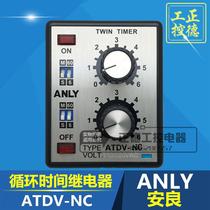 ANLY Taiwan Anliang multi-stage double-adjustment time relay ATDV-NC cycle timer