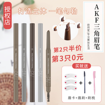 Korean AKF triangle eyebrow pencil extremely fine waterproof and sweat-proof long-lasting no decolorization ultra-fine head natural beginner