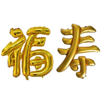 Old mans birthday decoration birthday banquet 60th birthday 70th birthday Fushou character aluminum film balloon background wall scene layout