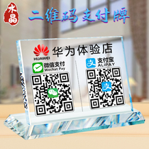 Two-dimensional code display card customized Alipay collection code standing card WeChat collection code making Crystal two-dimensional code collection card collection Code Collection payment two-dimensional code collection card high-grade collection two-dimensional code
