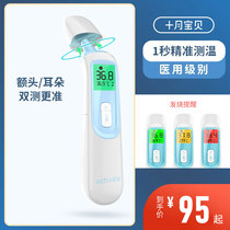 October Bao Bei body temperature gun foreear dual-purpose infrared ear thermometer baby special electronic thermometer forehead temperature gun