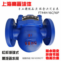 FT44H-16C Lever float steam trap Printing and dyeing steam FT14H threaded steam trap direct sales