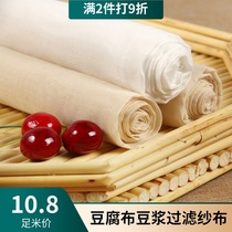 Gauze cloth fabric pure cotton white gauze edible soy milk filter cloth tofu cloth steamed caged bean bag cloth sandb mesh