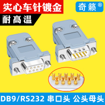 DB9 pin welding wire connector RS232 welding socket D-SUB9 hole serial port male and female 485COM9 core PLC