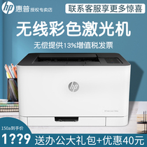 HP 150a 150NW color laser printer Small desktop office home A4 mobile phone wireless wifi network Business commercial three-in-one copy machine 178NW-m1