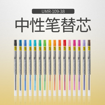 Japan Uni Mitsubishi) UMR-109-38)STYLE FIT Series) 0 38MM Color Gel pen refill