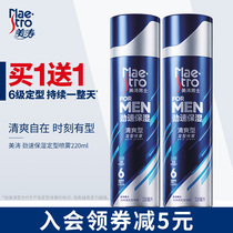 Meitao Hairspray spray styling mens dry glue gel water Womens hairstyle Long-lasting fragrance gel hair wax hair mousse