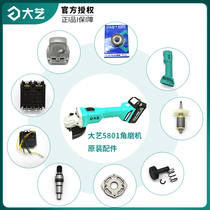 Dayi rechargeable angle grinder accessories 5801 angle grinder accessories Lithium grinder accessories Original component accessories