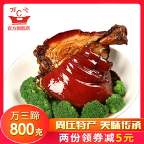 Authentic Wan San Hoof Suzhou Kunshan Zhouzhuang specialty pig elbow 800 grams cooked trotters cooked braised