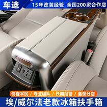 Elfa 11-14 armrest box with refrigerator Wilfa 20 series central storage box storage box interior modification