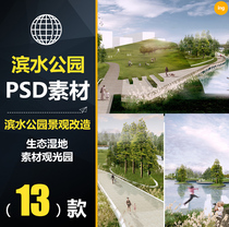 CCX004 competition wind waterfront park landscape design psd renderings ecological wetland revetment ps material