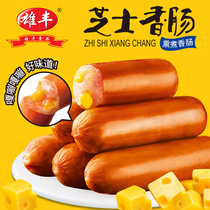 Xiongfeng cheese sausage 500g*2 burst pulp smoked crispy sausage grilled sausage hot dog sausage wholesale frozen
