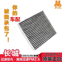 Suitable for Tengyi C30C20R Lingao air conditioning filter