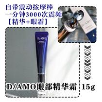 Japanese beauty salon brand DAMO eye cream essence Dew around the eyes essence Dark circles light fine lines with vibrator