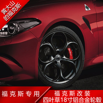Suitable for Fox modified four-leaf clover 18-inch lightweight aluminum alloy casting wheels Mondeo Golf