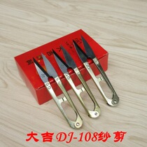 Daji yarn scissors Daji DJ-108 thread scissors Daji small scissors U-shaped trimming scissors cross stitch scissors
