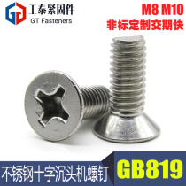 Flat head Phillips screw M8M10M5M6M3M4 stainless steel countersunk head machine screw 304 gb819 national standard lengthened