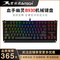 Blood ghost B930 optical axis mechanical keyboard wired USB waterproof macro programming competitive keys No punch Internet cafe LOL