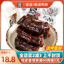 Qian Jiaxiang old marinated duck neck 500g delicious cooked food marinated casual snacks duck neck meat snacks