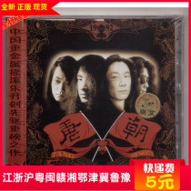 The water pattern on the disc can put the clip tight and wait for the Tang Dynasty band to dream back to the Tang Dynasty Jingwen genuine CD DVD