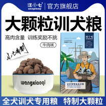 Wang Xiaoqi Big Granules Training Dog Beef Formula
