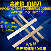  High-speed steel white steel knife White steel strip Turning knife Welding turning knife White steel knife embryo milling knife Blade steel blade knife strip 200mm