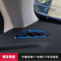 Special Harvard F7 exit long - town Harvard f7x front air conditioning outlet stainless steel bright interior decoration