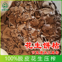 Peanut cake Nest Bait Carp Bait peanut Dried Gluten Fishing bait Bait Fertilizer Feed