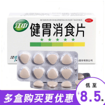 Jiang Zhongjian stomach digestion tablets 32 tablets dyspepsia do not think about eating spleen and stomach weakness