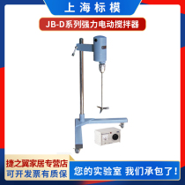 Shanghai standard model JB90-D JB200-D JB300-D Laboratory powerful electric mixer agitator