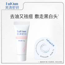 FulQun Fuqing key water crescent smear mask oil control cleaning mud mud muddy plot combination