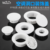 Air conditioning hole decorative cover air conditioning hole stopper mud plugging hole artifact mouth blocking cover filling air conditioning pipe decorative shielding pipe