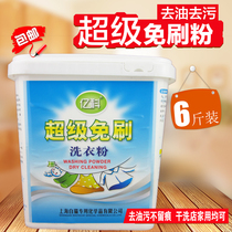 White cat Yike brush-free washing powder 3KG cleaning down jacket special powder effect Super decontamination