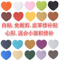 Self-adhesive leather leather leather sofa car seat KTV smoke hole small hole heart-shaped cut cut cut repair patch patch