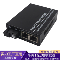 Gigabit single-mode single-core optical fiber transceiver 1000M1 optical 2 electrical transceiver photoelectric converter 3KM one