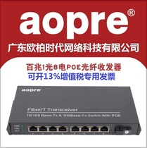 aopre Guang Eastern Europe Bai era 100 megabre single fiber 8 mouth poe power supply fiber optic exchange compatible POE camera