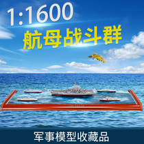 Terbo 1:1600 Liaoning aircraft carrier formation Liaoning aircraft carrier model aircraft carrier alloy warship ornaments