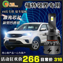 19 Jiangling Ford Collar World LED Headlights Special Far And Near Light Car Front Headlights Fog Lights Super Bright Retrofitted Light Bulbs