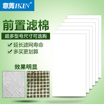 Italian cyanine (IKIN) adapted Sharp air purifier disposable front primary filter cotton electrostatic cotton