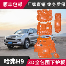 Haver h9 Engine Lower Guard Board Special Wall Harvard H9 Car Full Car Chassis Guard Board Original Factory Chassis Armour
