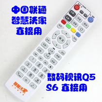 Applicable to China Unicom Smart Wojia Digital Video Q1(M) Q5 S6 network set-top box remote control