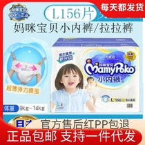 Original Box Spot ~ Mummy Baby Little Underpants (common for men and women) L156 sheet is also called ladypants oh