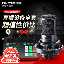 Victorious PCK220 microphone live broadcast equipment full set of sound card singing mobile phone special microphone National K song artifact Net red set computer desktop general professional recording studio-level capacitor wheat