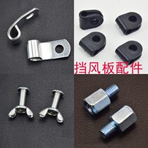 Electric Car Wind Shield Accessories Rearview Mirror Heightening Screw Fixed Screw Windshield Base Screw Buckle Subclip