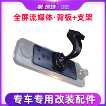  Suitable for the first scene D8000 V15V9 Lingdu streaming media full-screen tachograph special car bracket