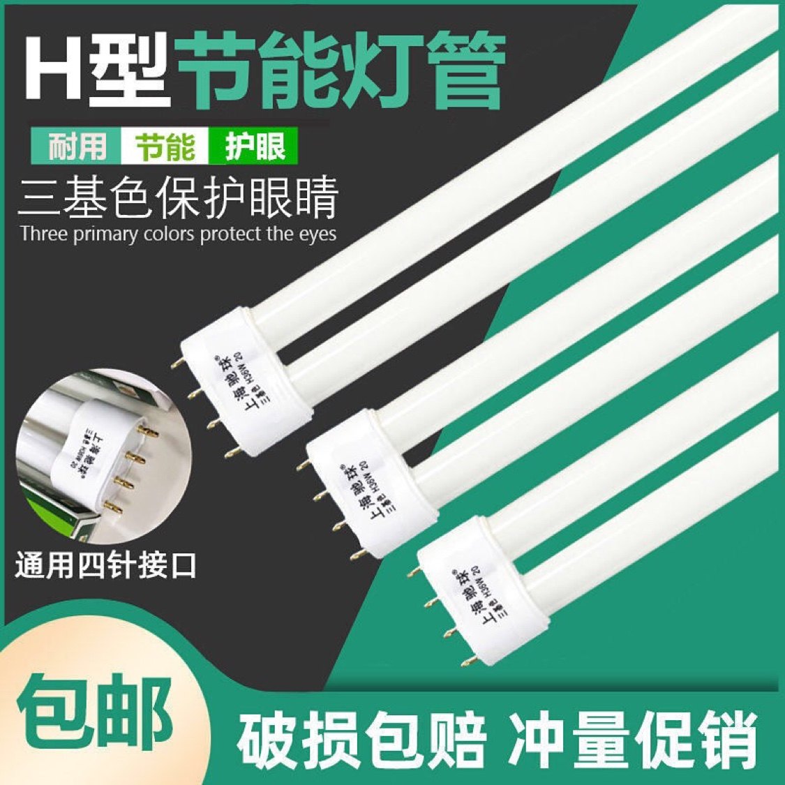 H-type lamp energy-saving lamp three primary color H-tube fluorescent lamp flat four-pin long ceiling lamp 18w24W36w40w55W
